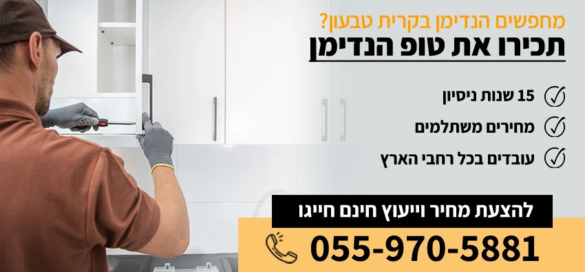 הנדימן בקרית טבעון