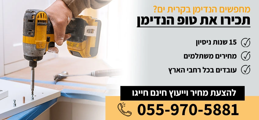 הנדימן בקרית ים